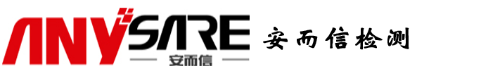 安而信检测技术有限公司官网