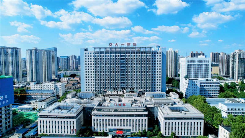 西安交通大学第一附属医院