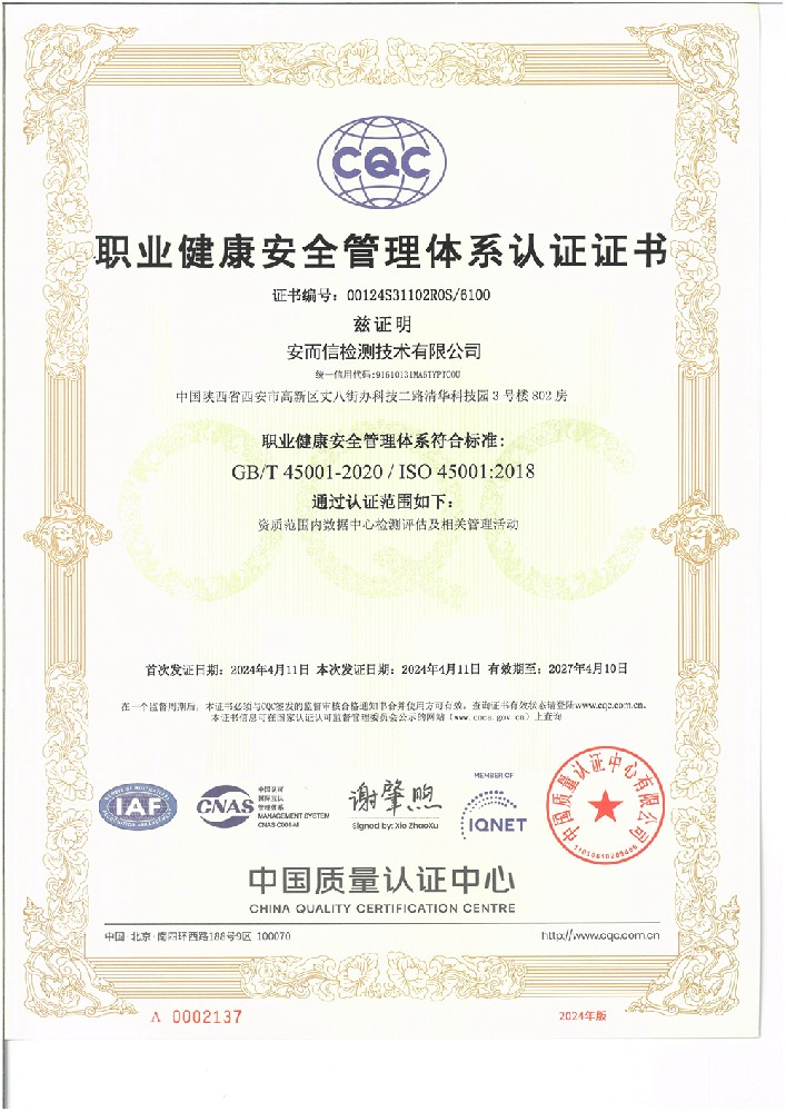 职业健康安全管理体系认证证书